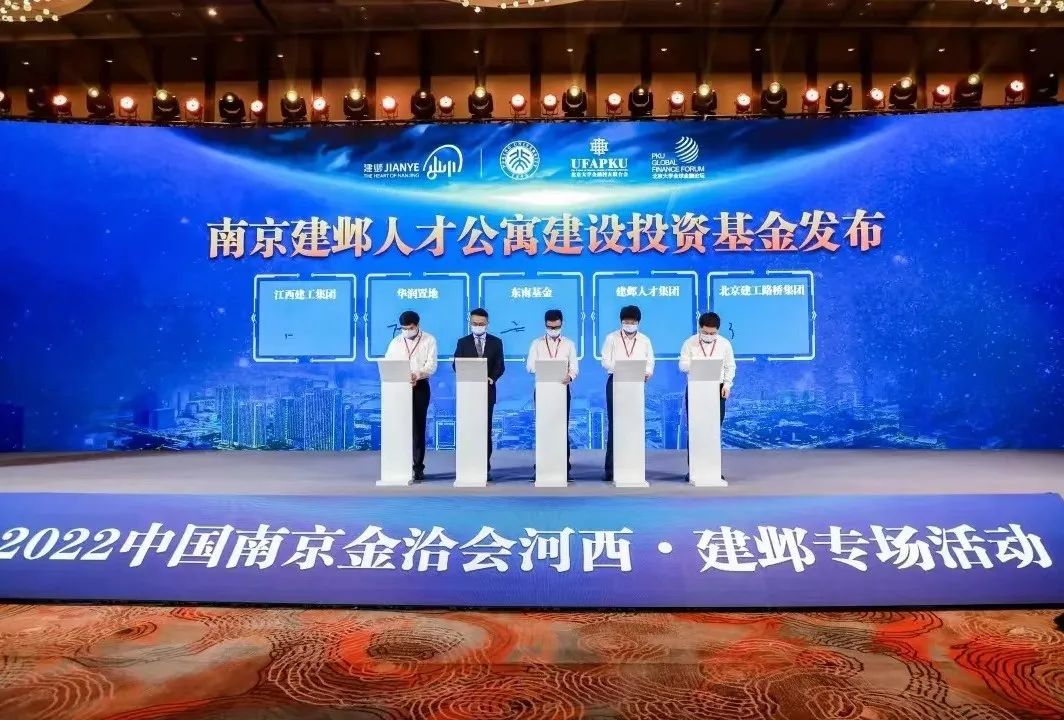 壹号平台注册链接_壹号平台下载安装官网首页携手华润置地等名企 签约发布南京建邺人才公寓建设投资基金